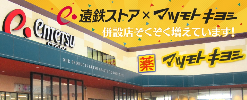 遠鉄ストアのおいしい水 えんてつカード会員様限定で販売中